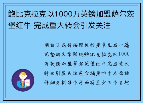 鲍比克拉克以1000万英镑加盟萨尔茨堡红牛 完成重大转会引发关注 鲍比克拉克以1000万英镑加盟萨尔茨堡红牛 完成重大转会引发关注