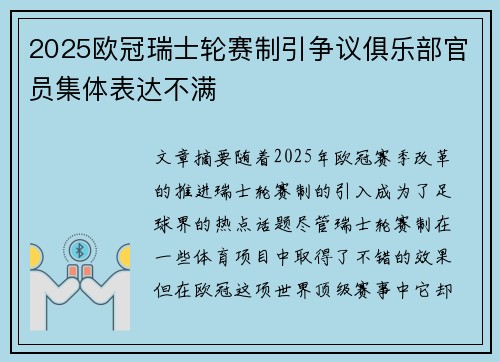 2025欧冠瑞士轮赛制引争议俱乐部官员集体表达不满 2025欧冠瑞士轮赛制引争议俱乐部官员集体表达不满