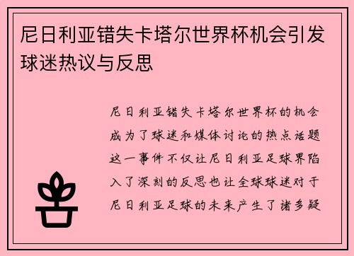 尼日利亚错失卡塔尔世界杯机会引发球迷热议与反思 尼日利亚错失卡塔尔世界杯机会引发球迷热议与反思