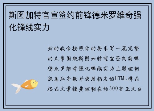 斯图加特官宣签约前锋德米罗维奇强化锋线实力 斯图加特官宣签约前锋德米罗维奇强化锋线实力
