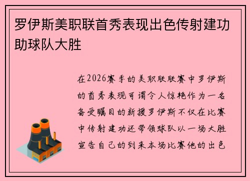 罗伊斯美职联首秀表现出色传射建功助球队大胜 罗伊斯美职联首秀表现出色传射建功助球队大胜