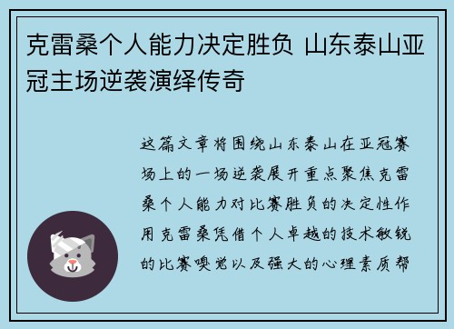 克雷桑个人能力决定胜负 山东泰山亚冠主场逆袭演绎传奇