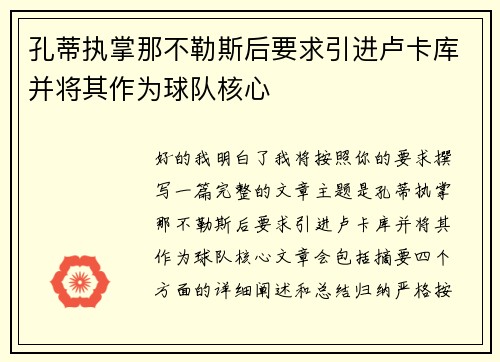 孔蒂执掌那不勒斯后要求引进卢卡库并将其作为球队核心